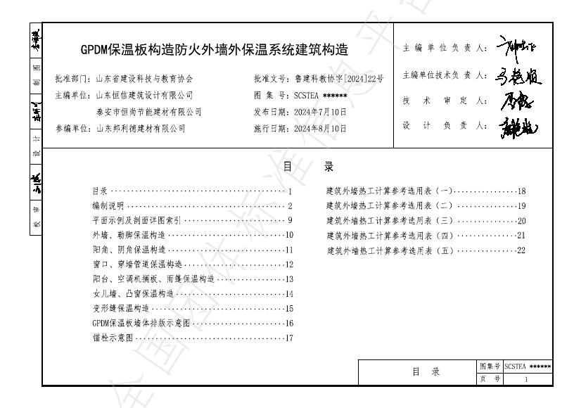 T/SCSTEA 030-2024 标准预览
