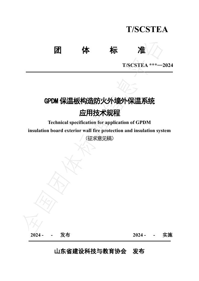 T/SCSTEA 029-2024 标准预览