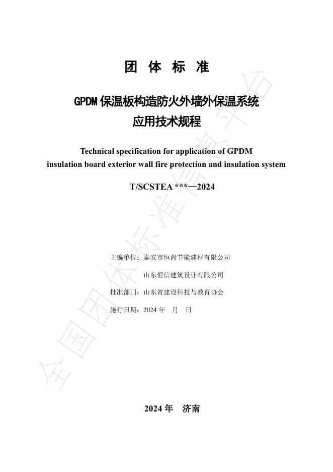 T/SCSTEA 029-2024 标准预览