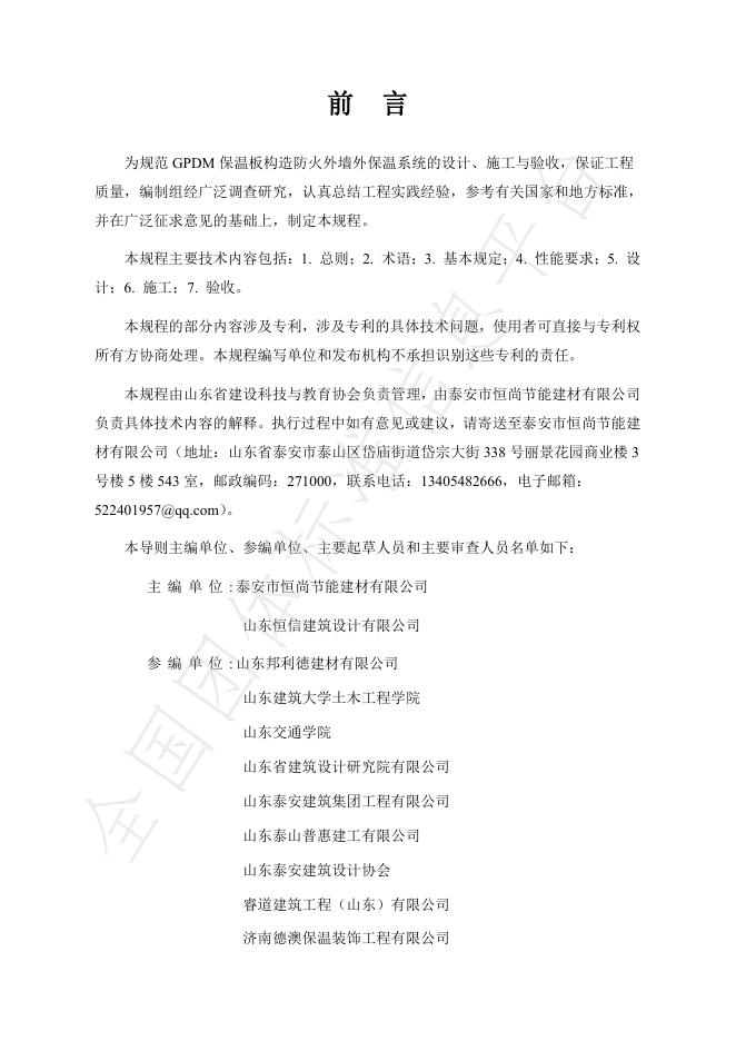 T/SCSTEA 029-2024 标准预览
