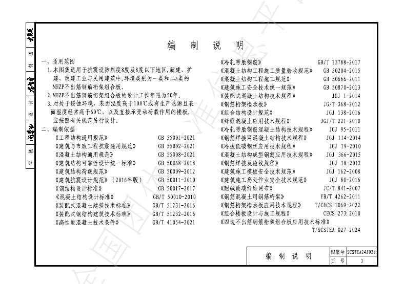 T/SCSTEA 028-2024 标准预览
