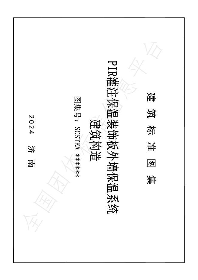 T/SCSTEA 026-2024 标准预览