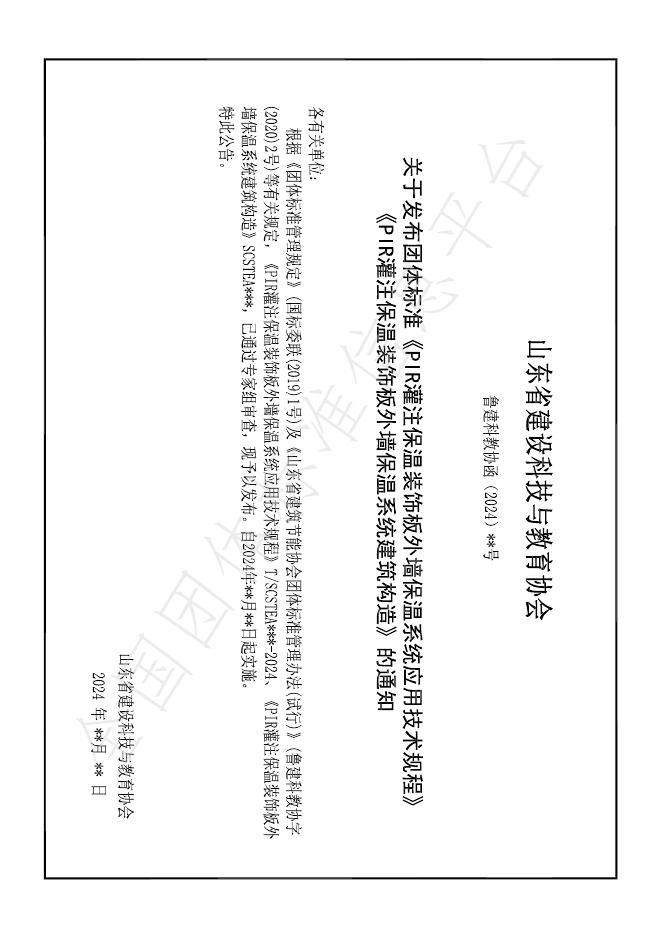 T/SCSTEA 026-2024 标准预览
