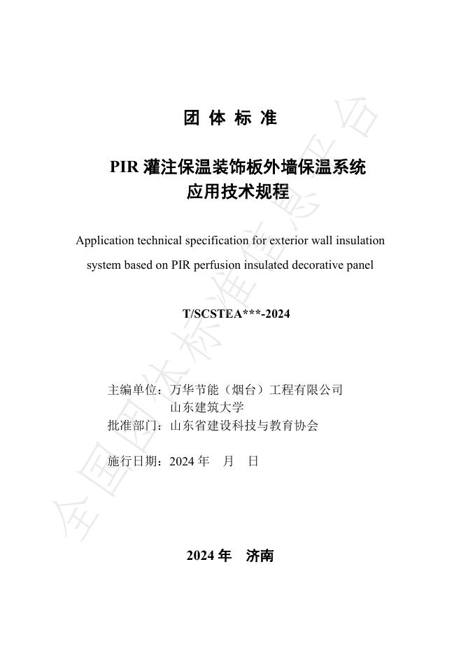 T/SCSTEA 025-2024 标准预览