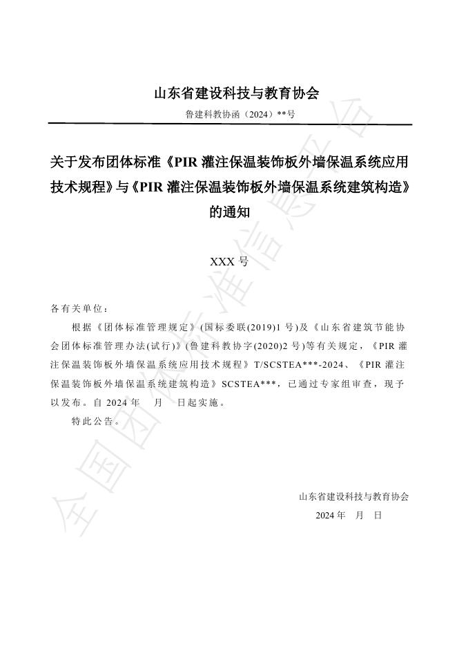 T/SCSTEA 025-2024 标准预览