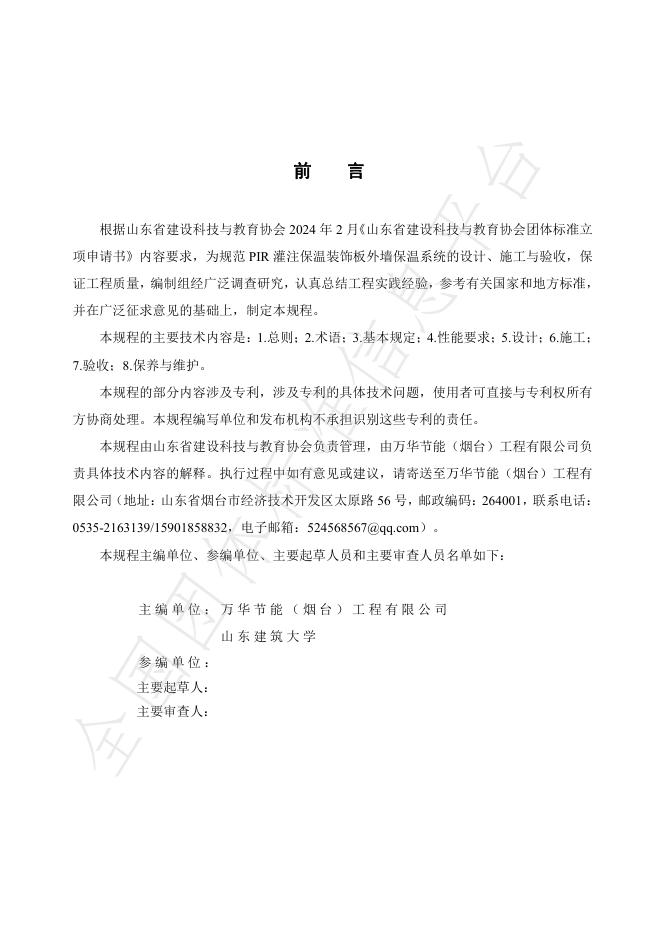 T/SCSTEA 025-2024 标准预览