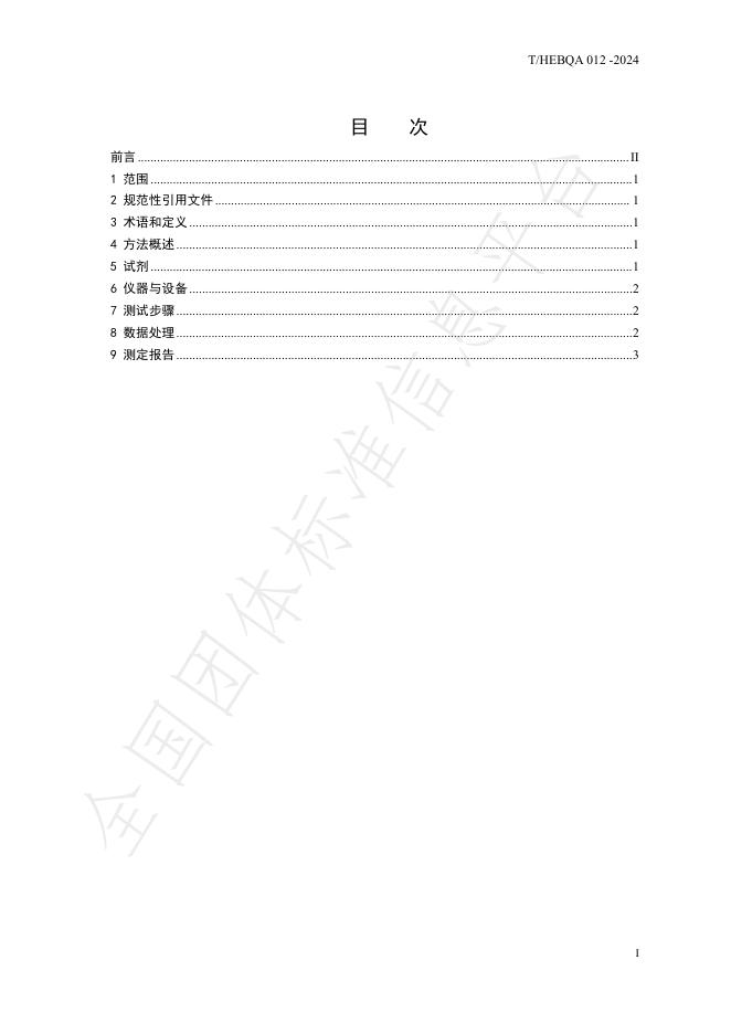 T/HEBQA 012-2024 标准预览