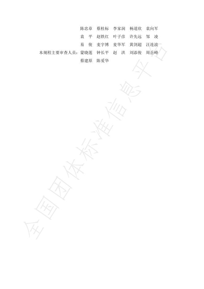 T/GDJSKB 029-2024 标准预览