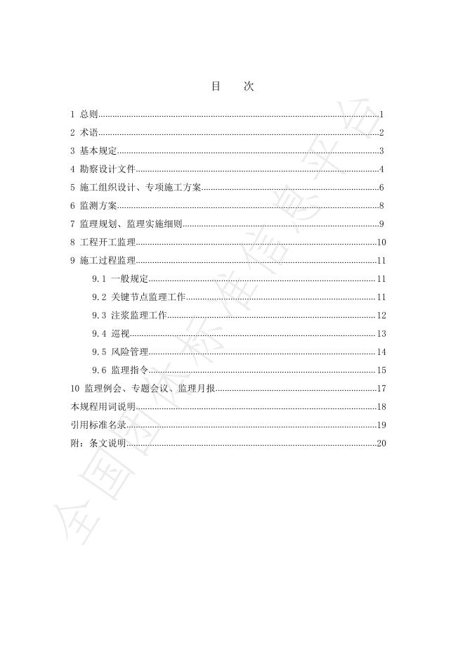 T/GDJSKB 029-2024 标准预览