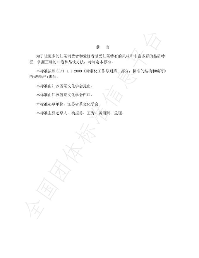 T/JSTEA 2-2024 标准预览