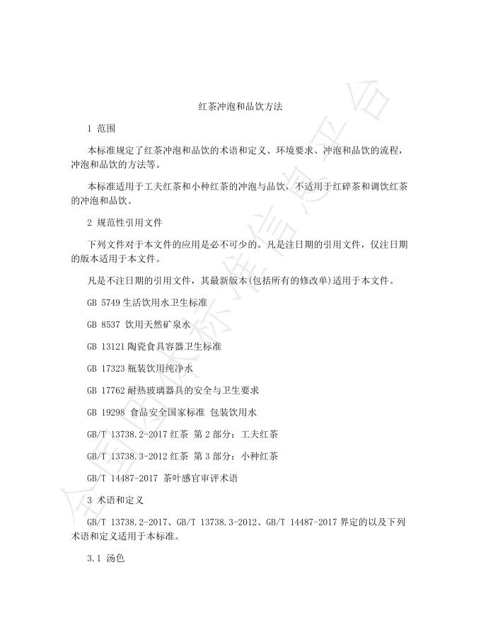 T/JSTEA 2-2024 标准预览