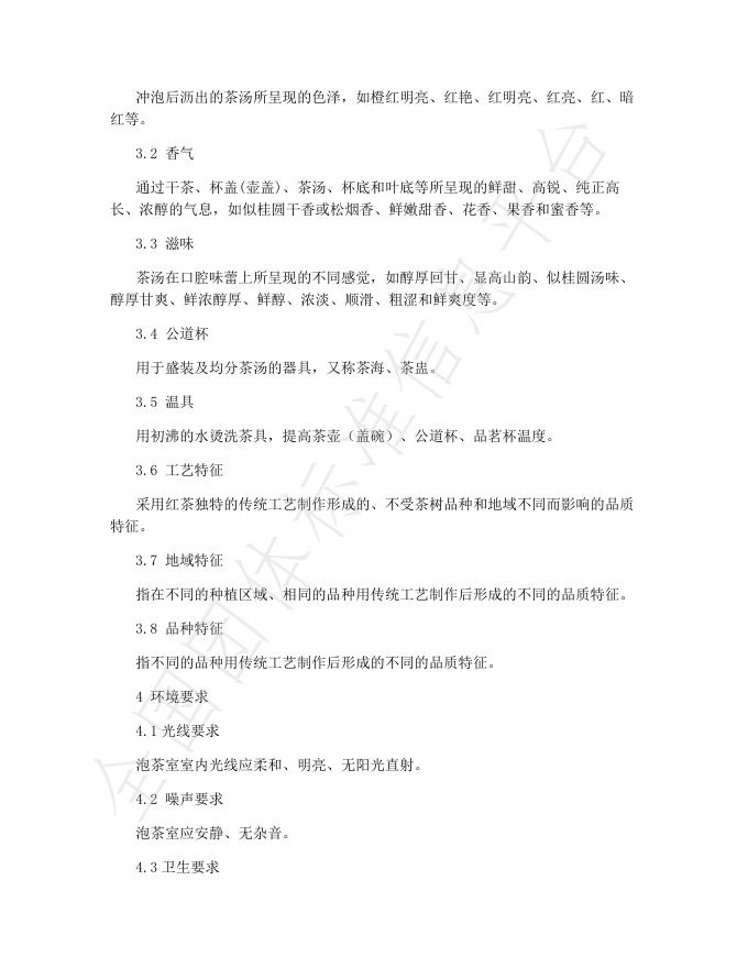 T/JSTEA 2-2024 标准预览