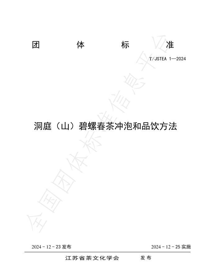 T/JSTEA 1-2024 标准预览