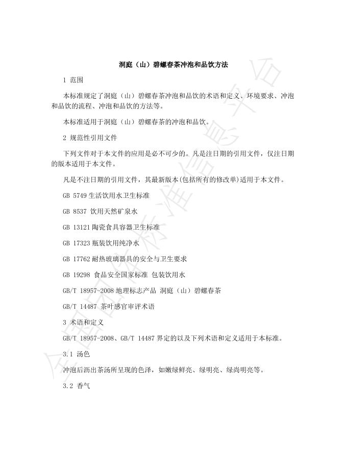 T/JSTEA 1-2024 标准预览