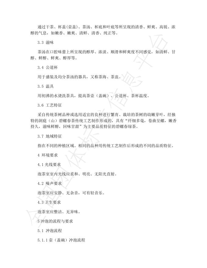 T/JSTEA 1-2024 标准预览