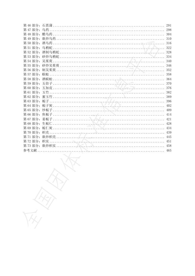 T/HAICWM 002-2024 标准预览