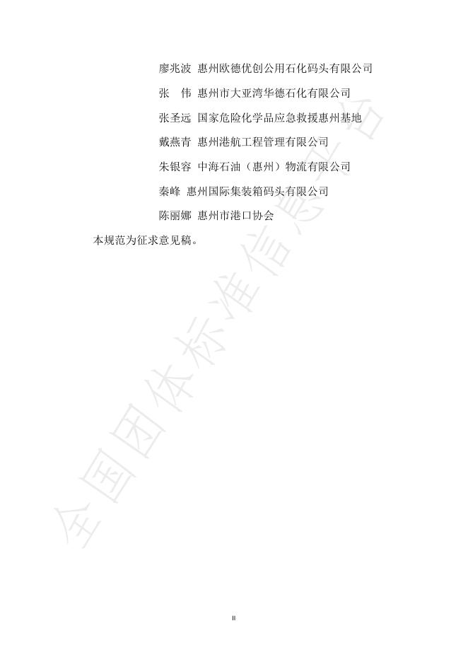 T/HZPA 01-2024 标准预览