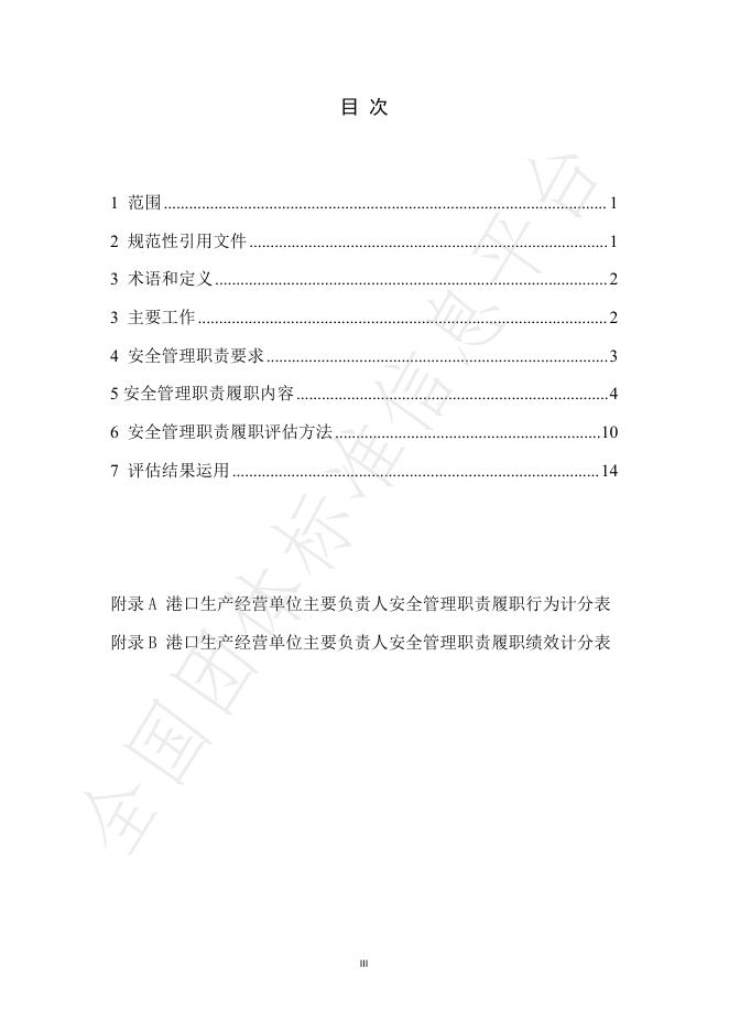 T/HZPA 01-2024 标准预览