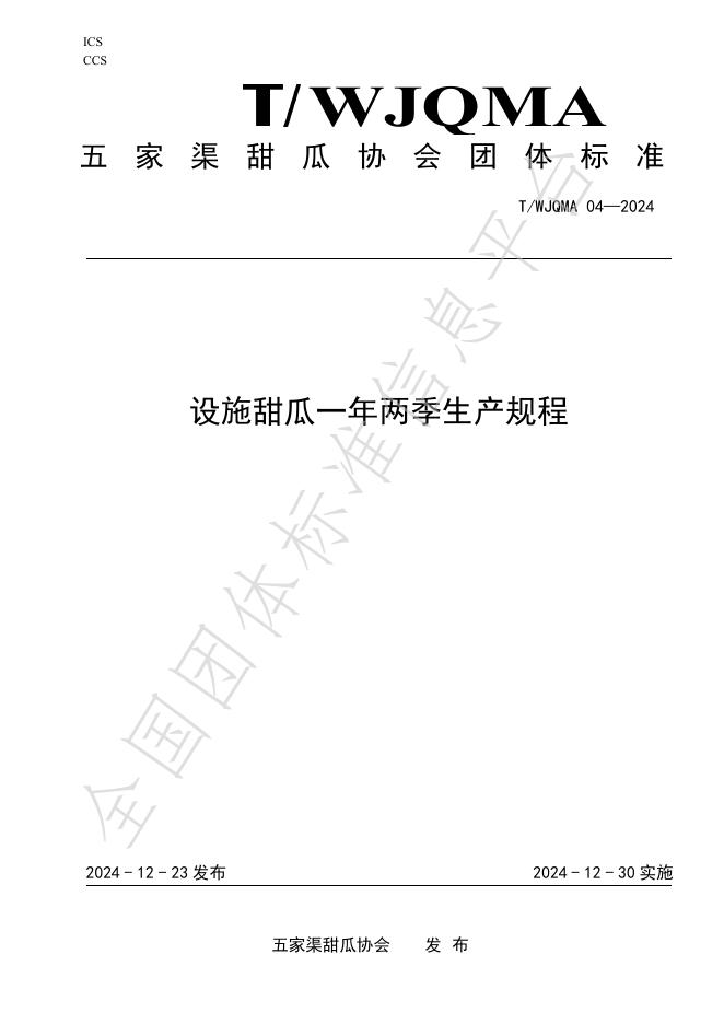T/WJQMA 04-2024 标准预览