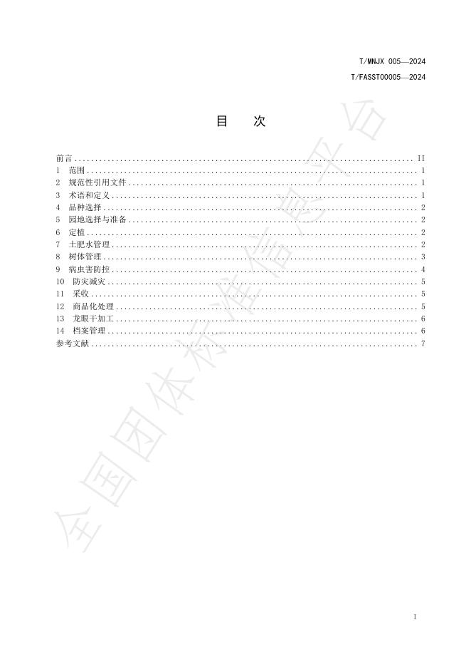 T/FASST 00005-2024 标准预览
