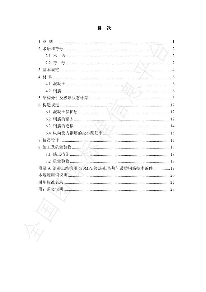 T/GDJSKB 028-2024 标准预览