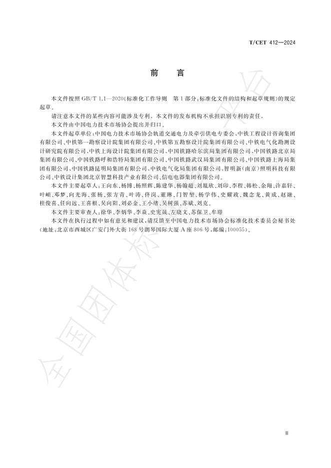 T/CET 412-2024 标准预览
