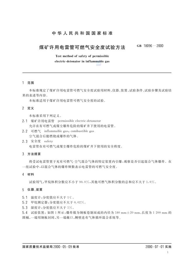 GB/T 18096-2000 标准预览
