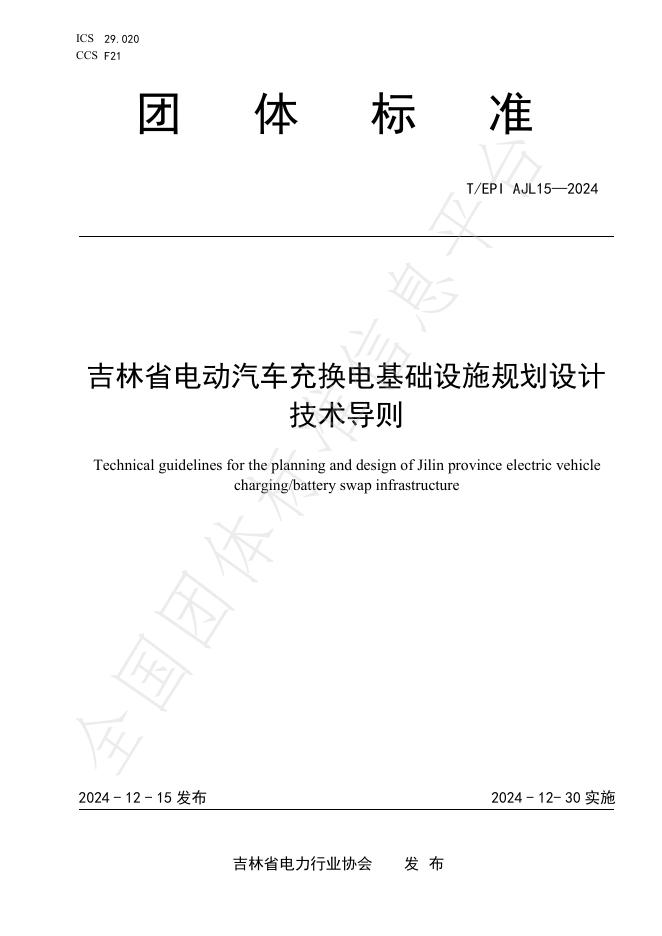 T/EPIAJL 15-2024 标准预览