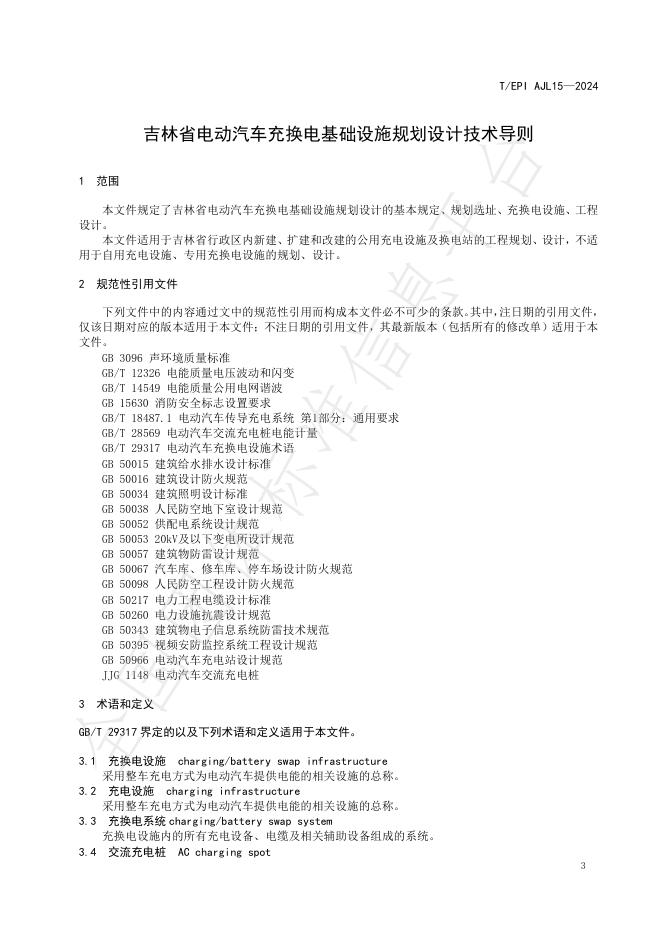 T/EPIAJL 15-2024 标准预览