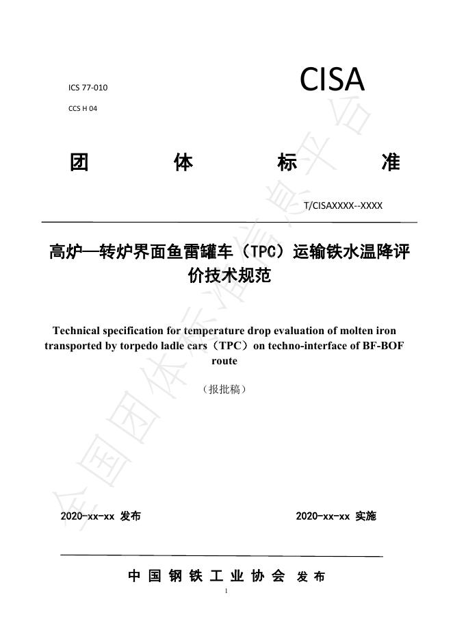 T/CISA 089-2021 标准预览
