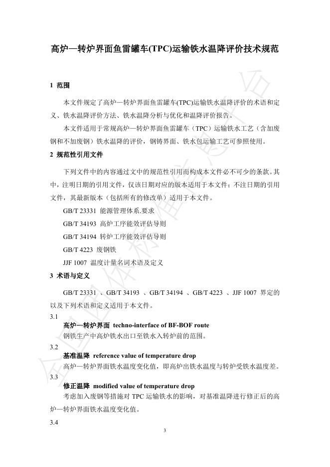 T/CISA 089-2021 标准预览