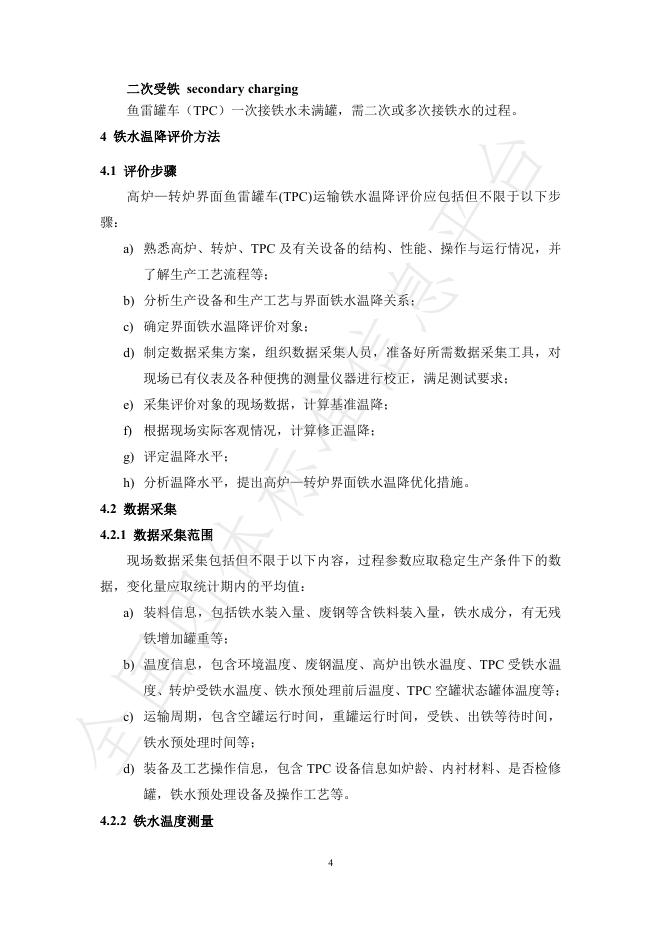 T/CISA 089-2021 标准预览