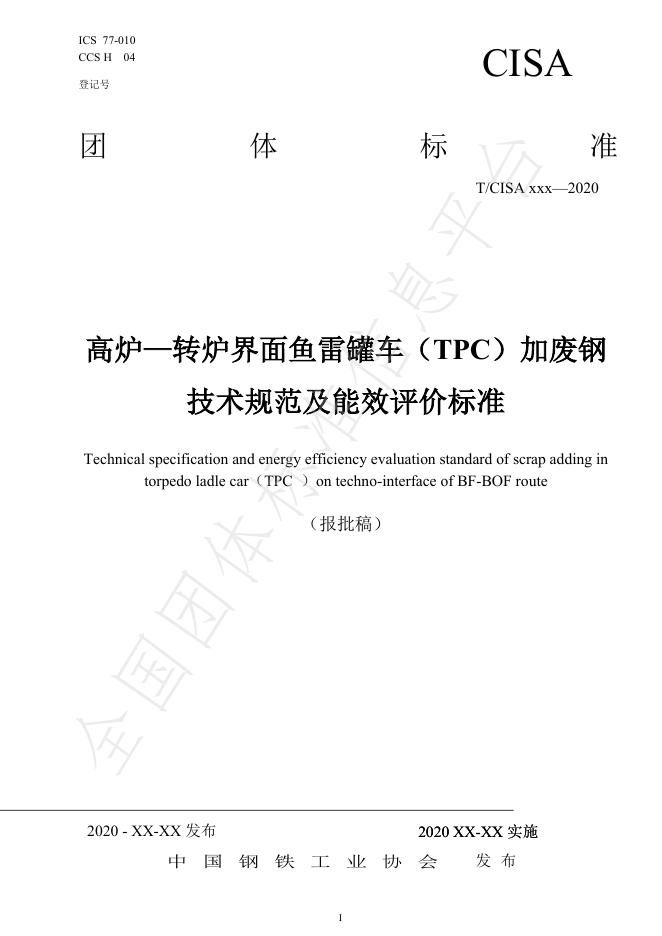 T/CISA 088-2021 标准预览