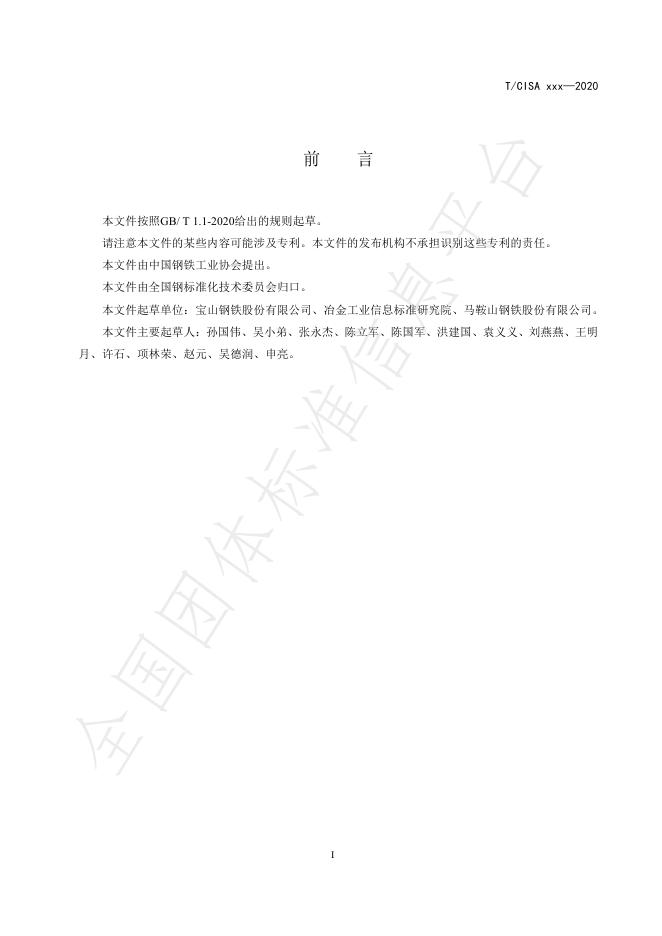 T/CISA 088-2021 标准预览