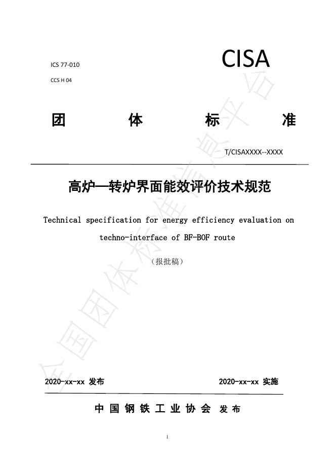 T/CISA 087-2021 标准预览