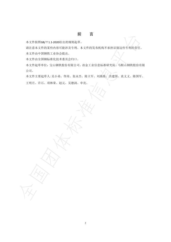 T/CISA 087-2021 标准预览