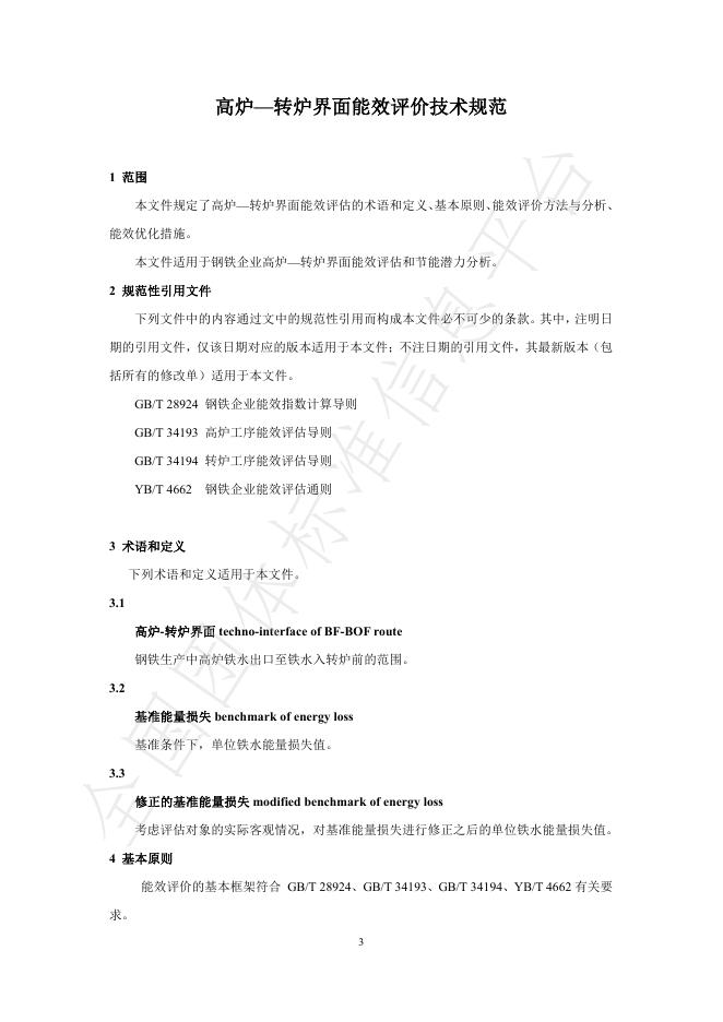 T/CISA 087-2021 标准预览