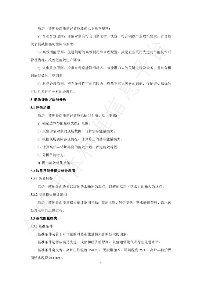 T/CISA 087-2021 标准预览