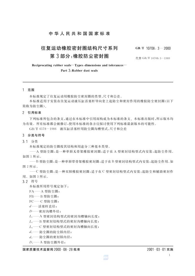 GB/T 10708.3-2000 标准预览