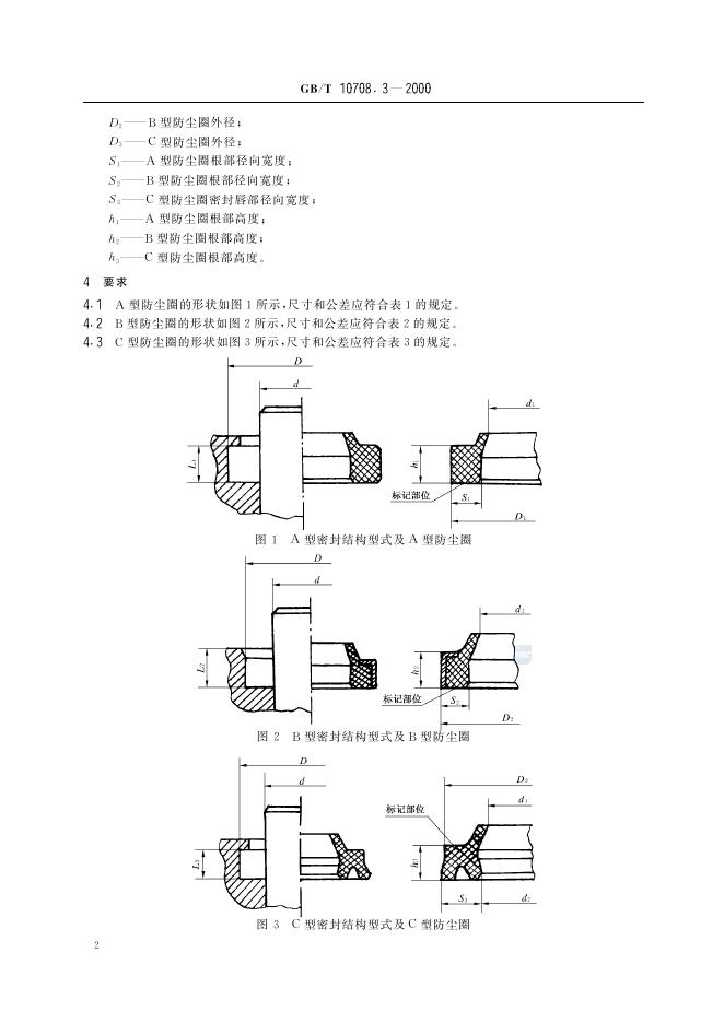 GB/T 10708.3-2000 标准预览