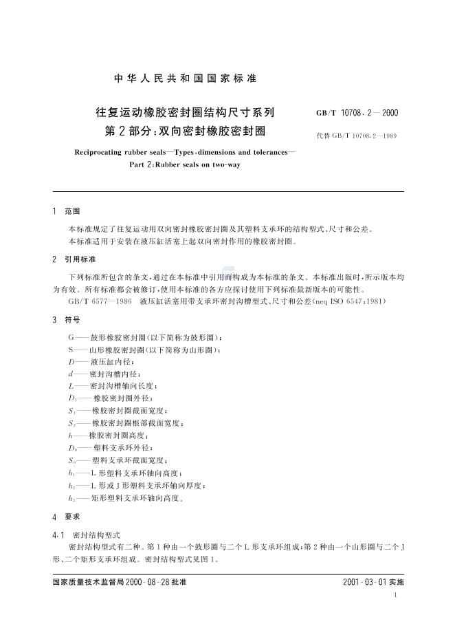 GB/T 10708.2-2000 标准预览
