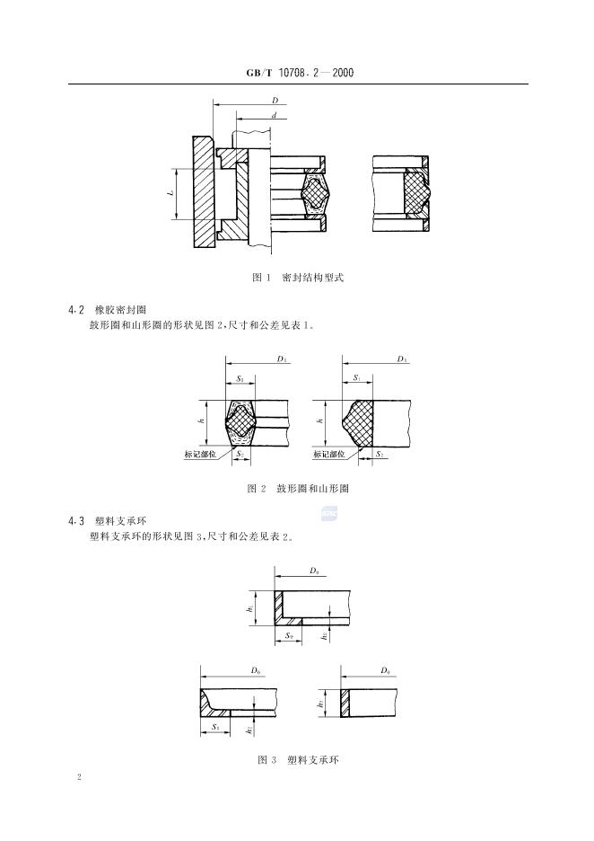 GB/T 10708.2-2000 标准预览