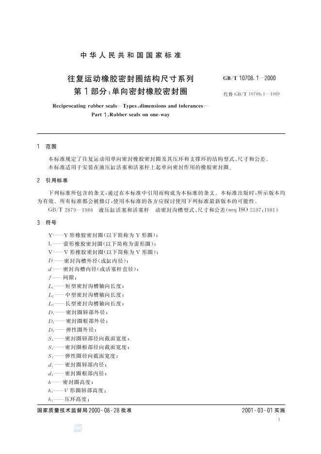 GB/T 10708.1-2000 标准预览