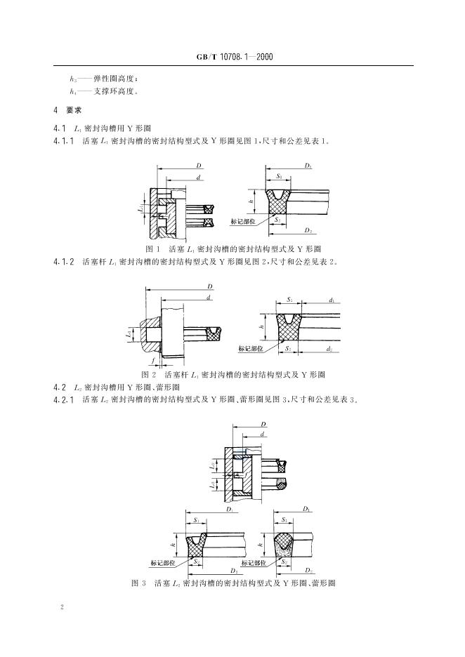 GB/T 10708.1-2000 标准预览
