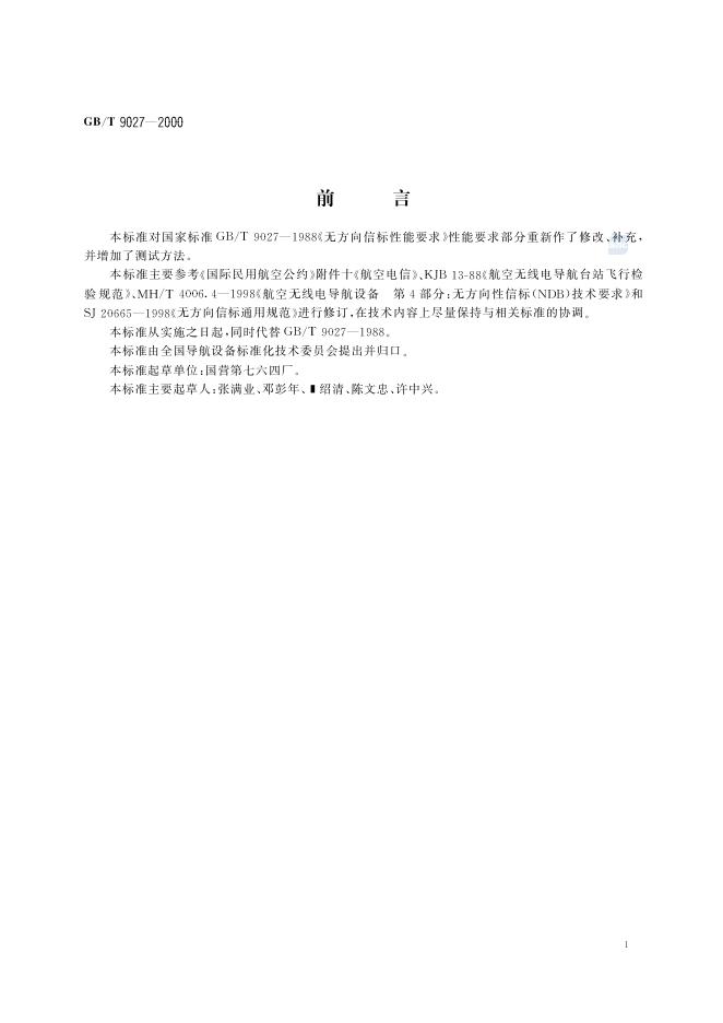 GB/T 9027-2000 标准预览