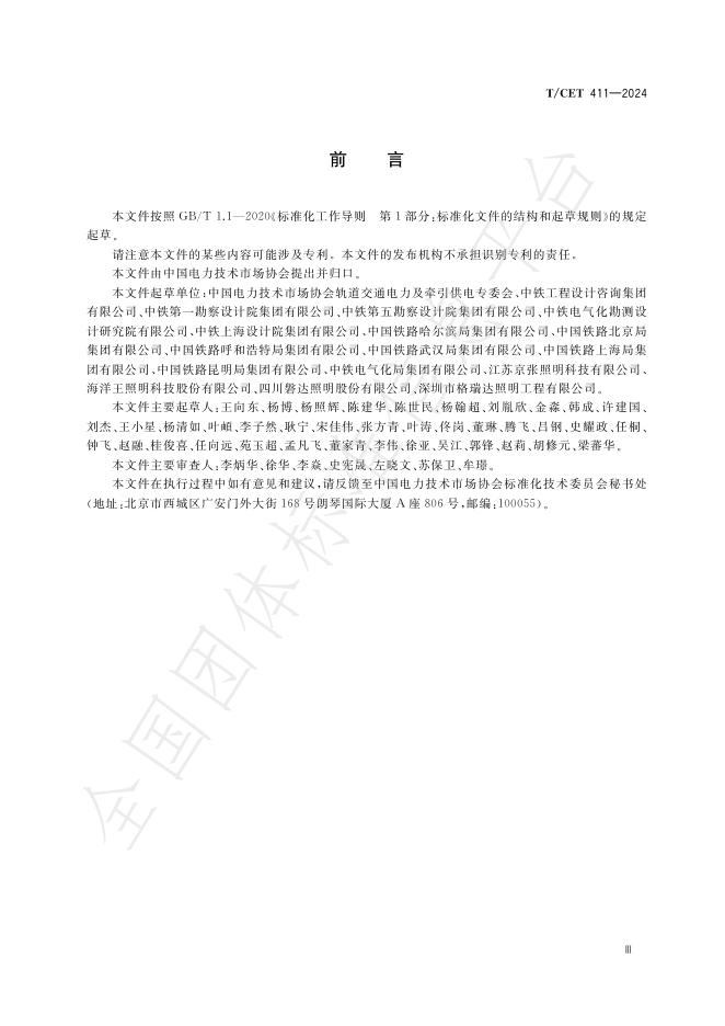 T/CET 411-2024 标准预览