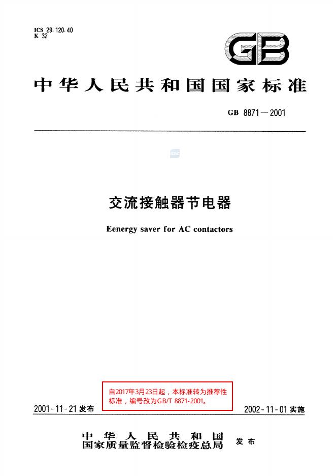GB/T 8871-2001 标准预览