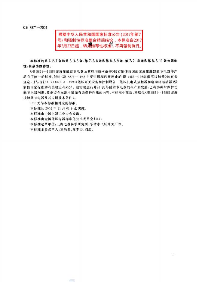 GB/T 8871-2001 标准预览