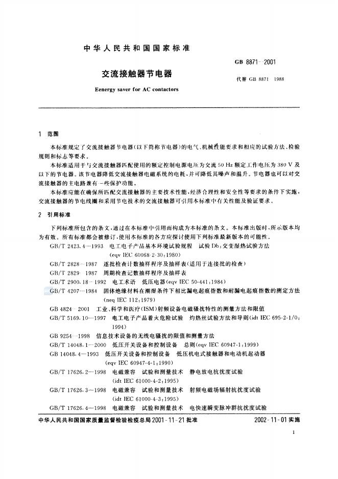 GB/T 8871-2001 标准预览