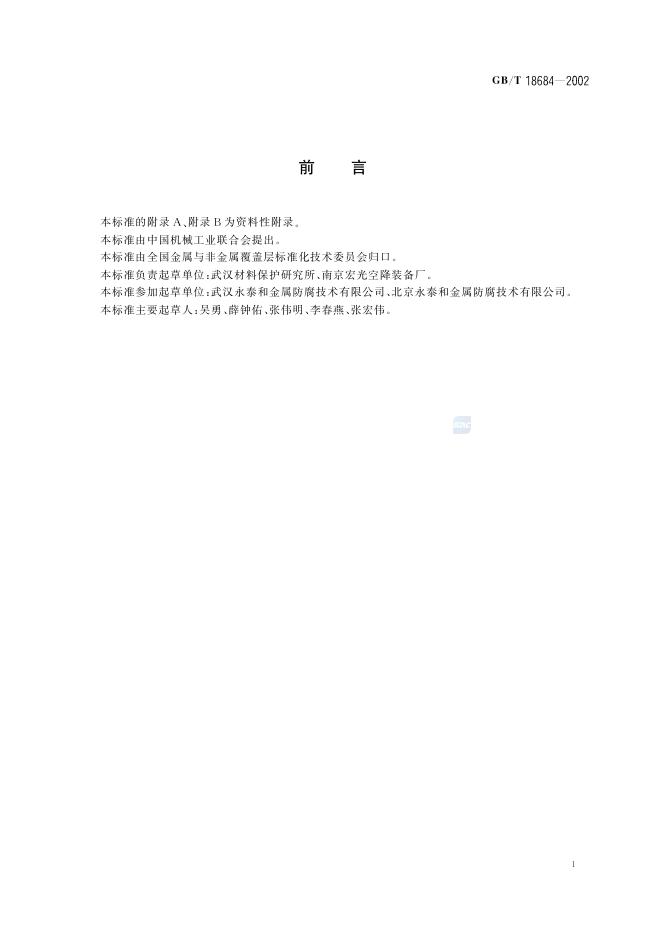 GB/T 18684-2002 标准预览